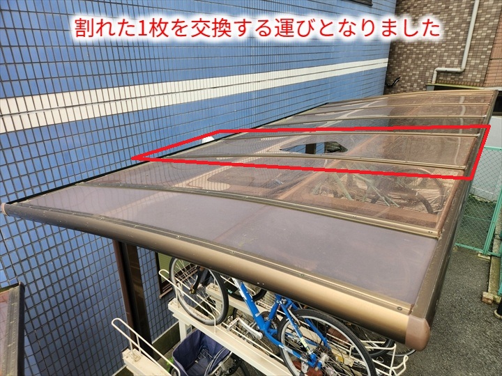 破損1枚の確認