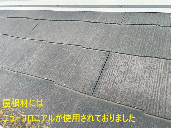 ニューコロニアル屋根