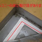 床が裂けています