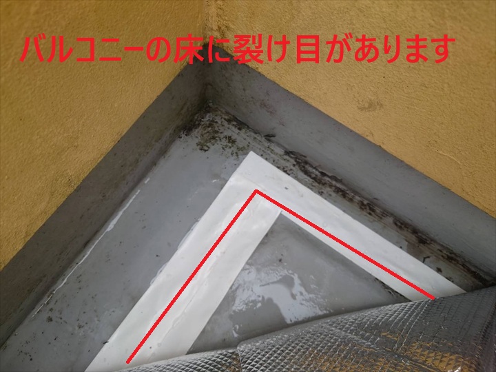 床隅の裂けた防水層