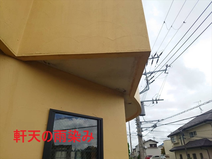 バルコニー下の雨染み