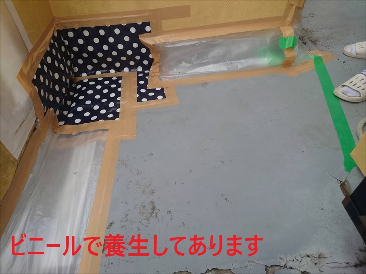 養生されたバルコニー床