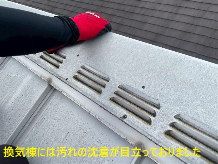 汚れた換気棟