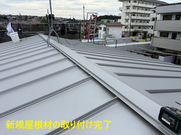 新規屋根材の施工後