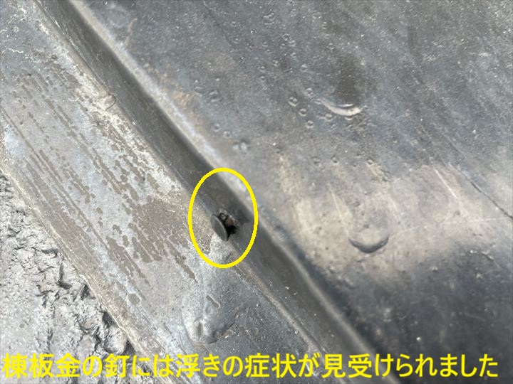 浮いた棟板金の釘