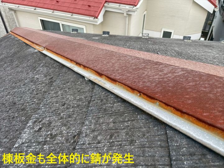 錆が広がる棟板金