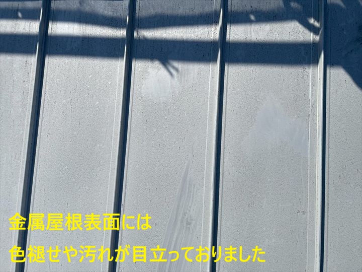 色褪せた金属屋根表面