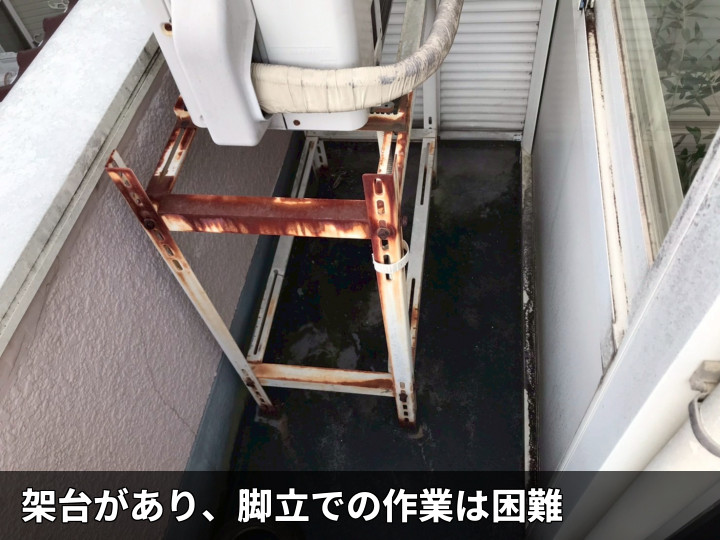 室外機架台のある足元