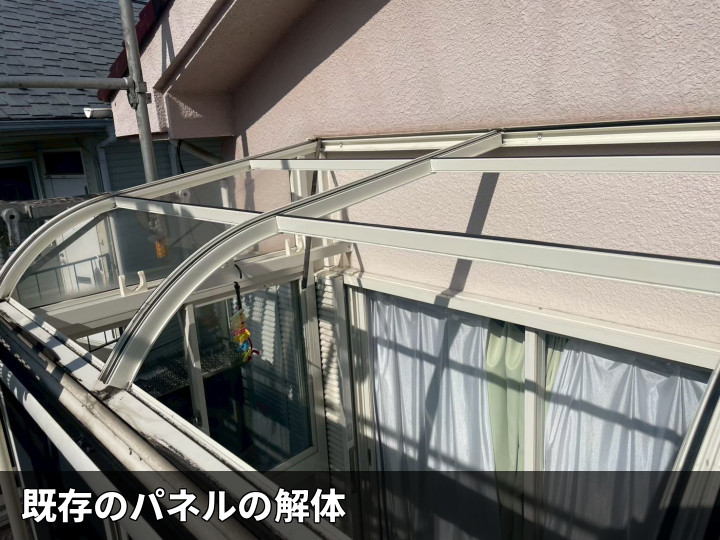 既存ポリカ解体の様子
