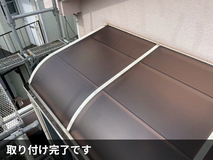 交換後のサンルーム屋根