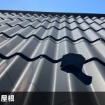 金属屋根