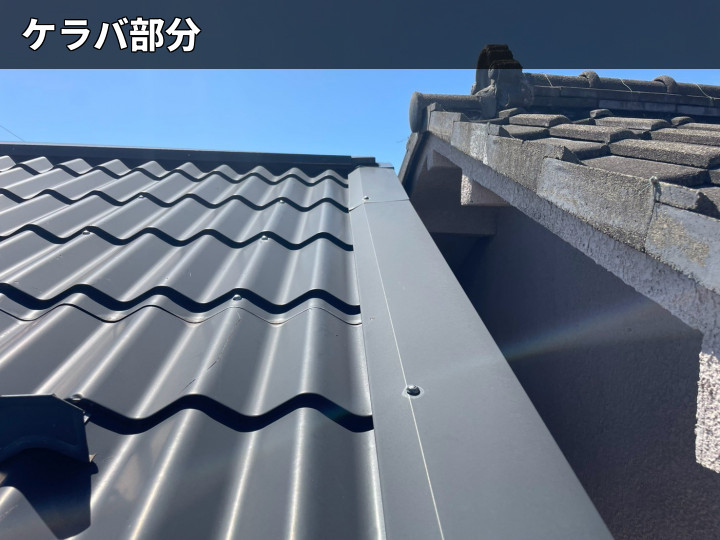 隣家側のケラバ部分