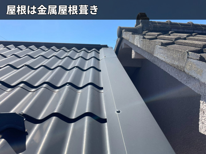 金属屋根の施工前確認