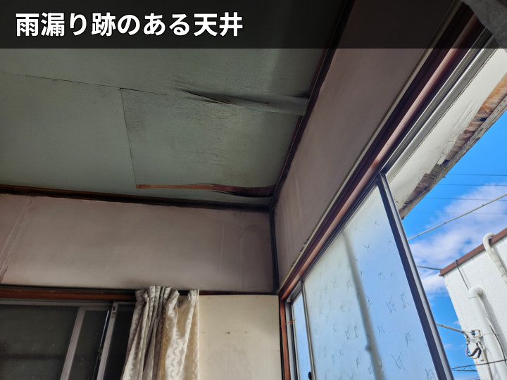 雨染みでたわんだ天井