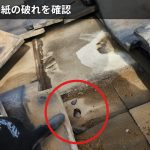防水紙の破れを確認