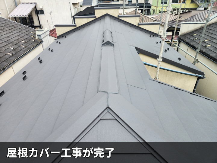 完了した屋根全景