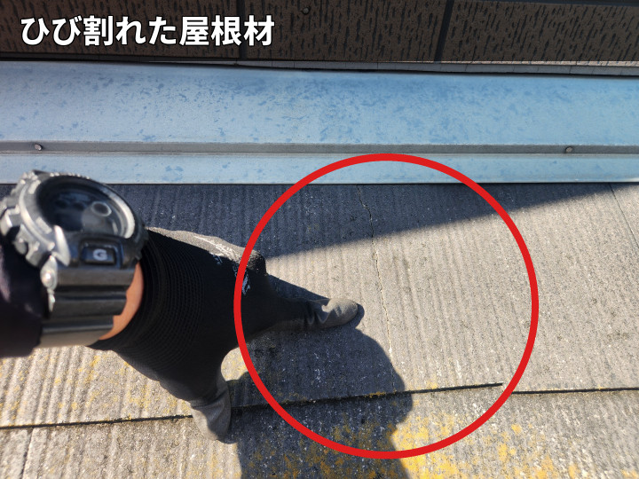 ひび割れたスレート屋根
