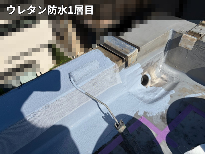 ウレタン防水一層目