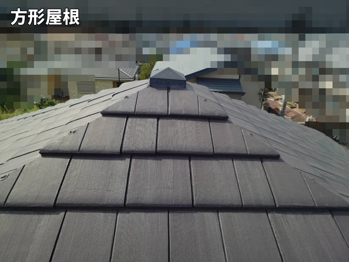 方形屋根の頂部