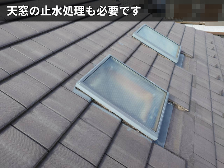 天窓まわりの屋根