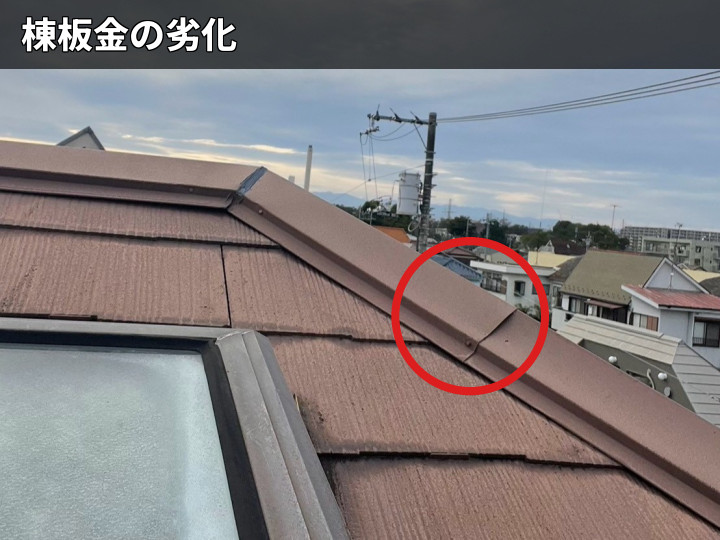 浮きが出た棟板金