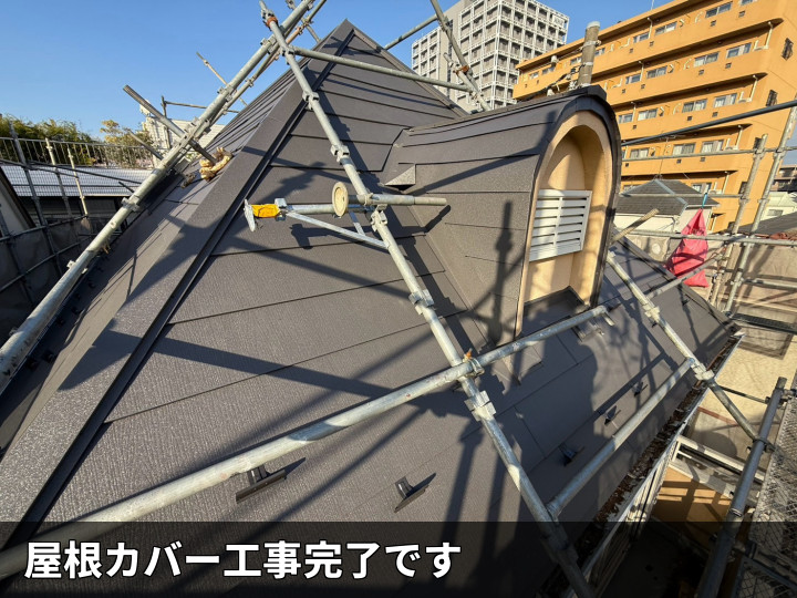 完了した屋根カバー工事