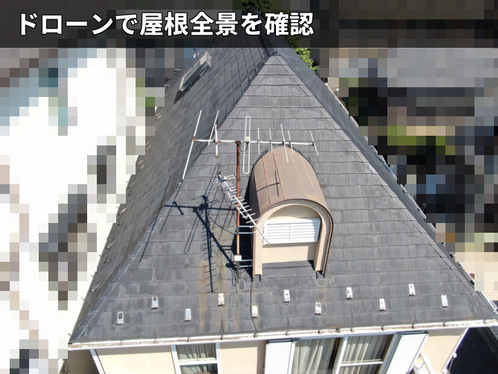 ドローンで見た屋根全景