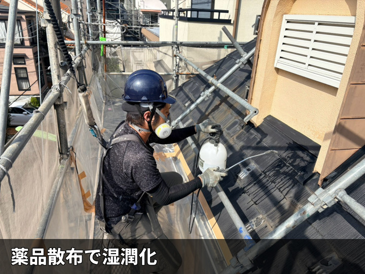 薬品散布で屋根を湿潤化