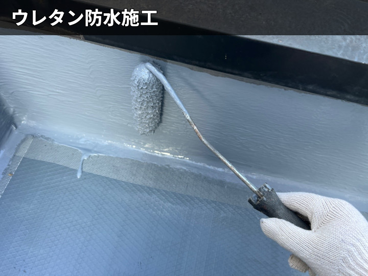 ウレタン防水塗布