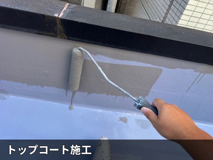 トップコート施工中