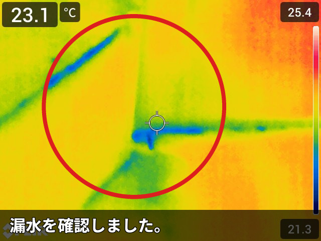 漏水確認の熱画像