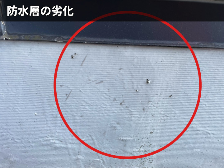 防水層の劣化箇所