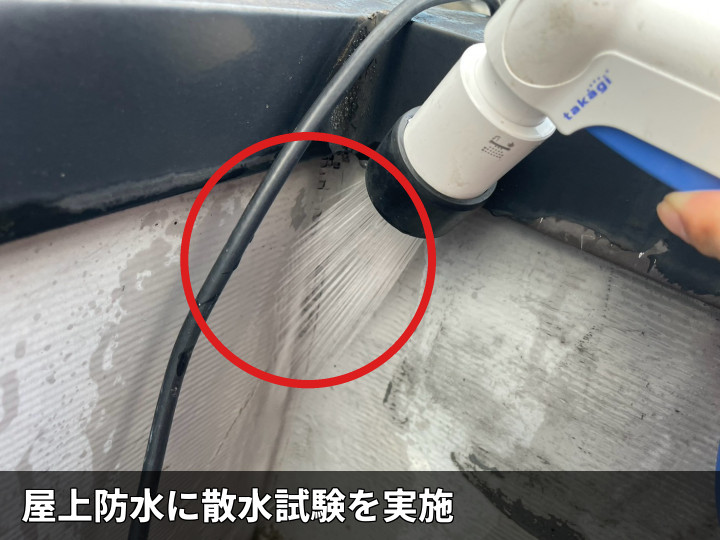 亀裂部への散水試験