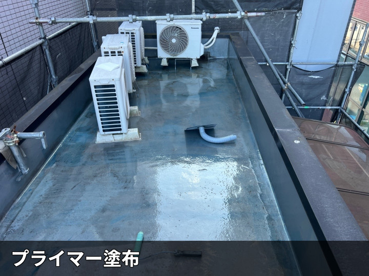 プライマー塗布後