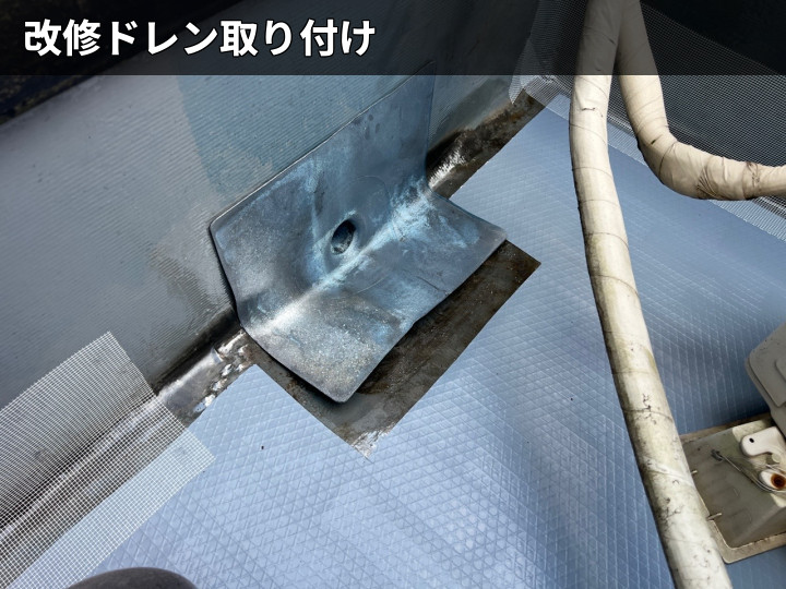 改修ドレン設置状況