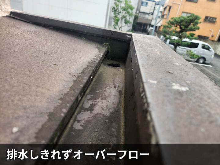 箱樋の排水不良の様子