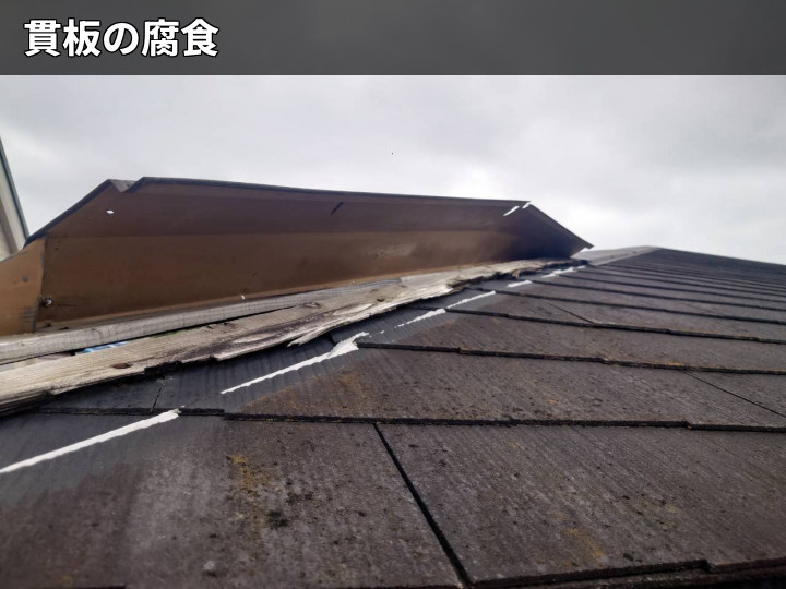 腐食した貫板の状態