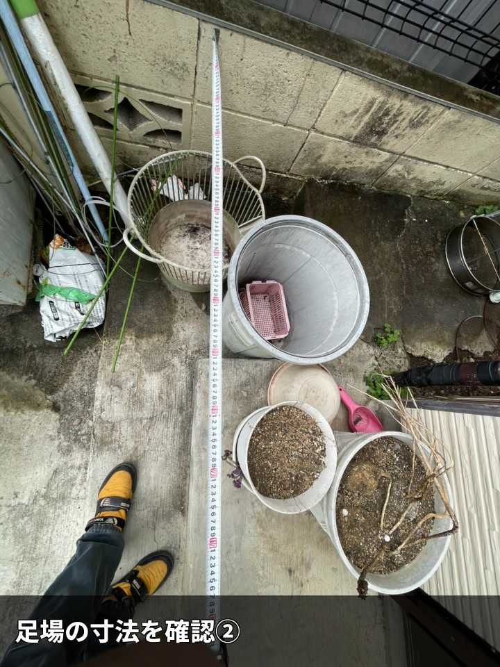 建物脇の寸法確認