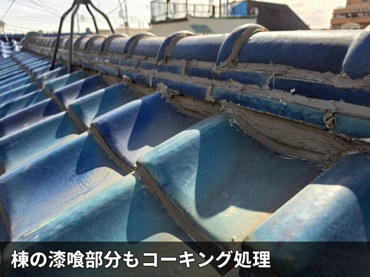 棟のコーキング処理