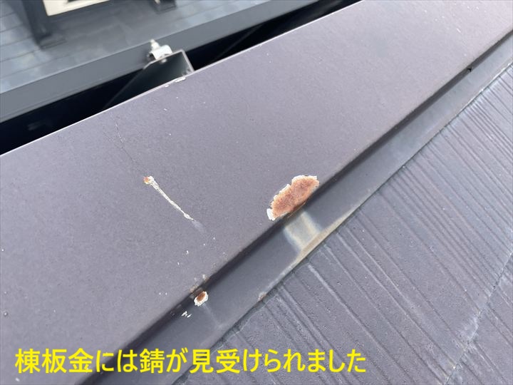 錆が出た棟板金